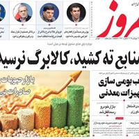 صفحه اول روزنامه امروز دوشنبه ۲۳ تیر