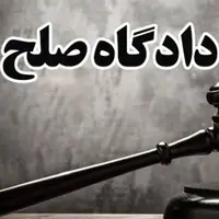 ۱۷۹۱ پرونده در دادگاه صلح دلفان مختومه شد