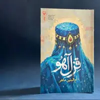 داستانی از رابطه دو ملت ایران و افغانستان