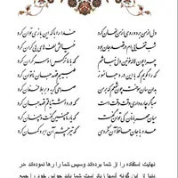 تفال/ دل از من برد و روی از من نهان کرد