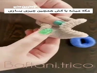 فقط با استفاده از کش سر یک خرس عروسکی بساز
