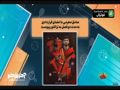 تراکتور بدون سر و صدا صادق محرمی را خرید