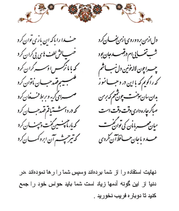 تفال/ دل از من برد و روی از من نهان کرد