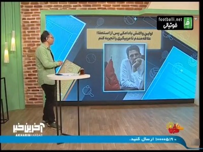 اولین واکنش بادامکی بعد از جدا شدن از پرسپولیس
