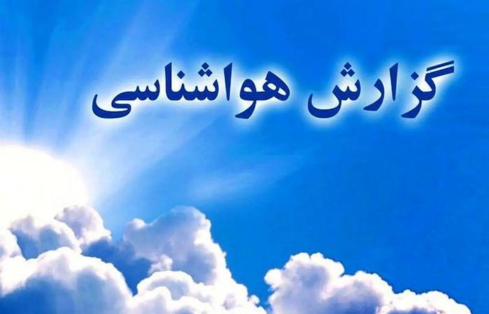 تداوم هوای گرم و احتمال بارشهای پراکنده در استان قزوین