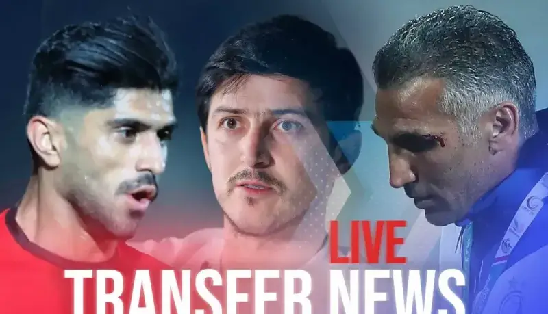 زنده و مستقیم؛ نقل و انتقالات فوتبال ایران!