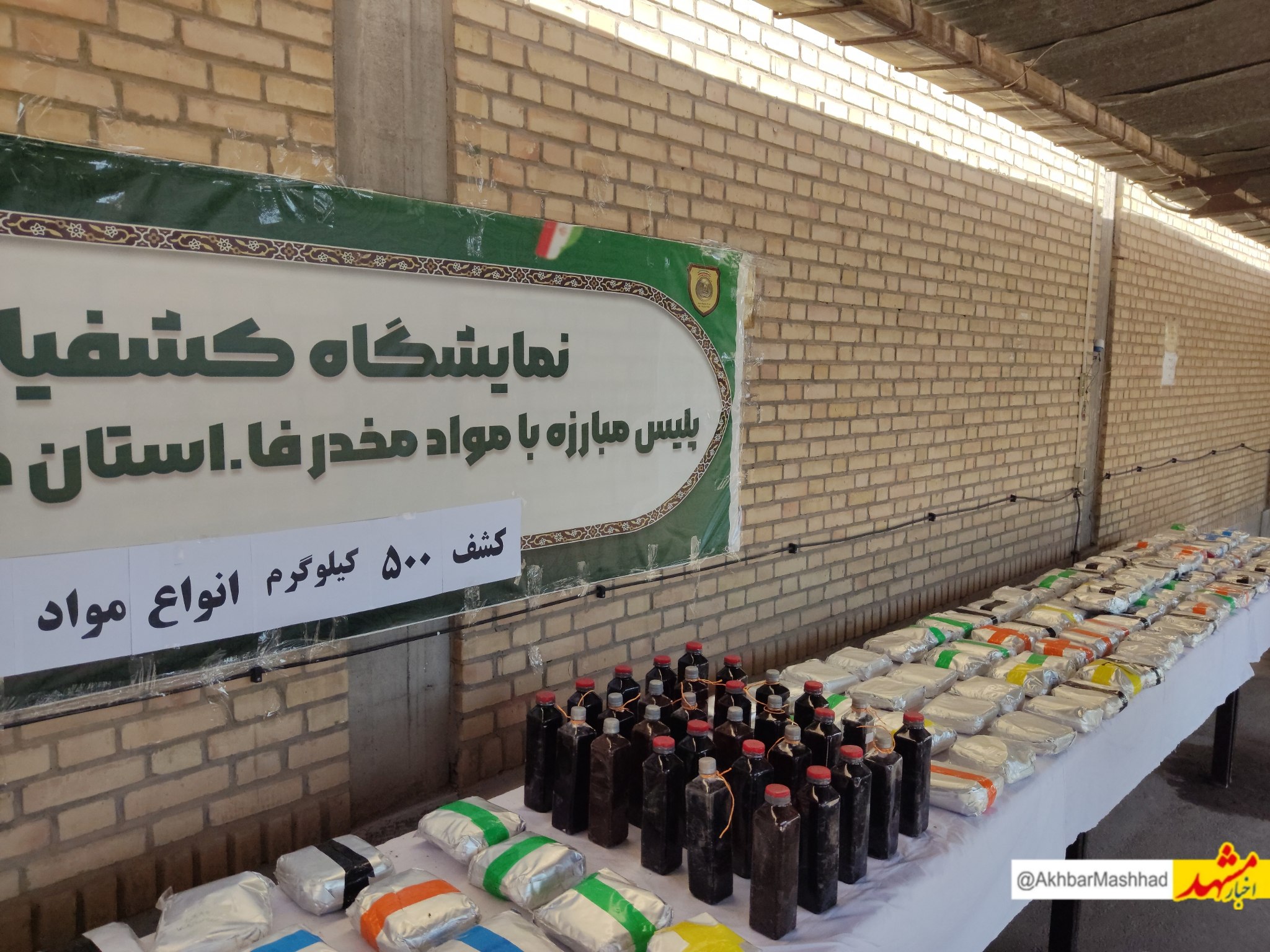 عکس/ کشف ۵۰۰ کیلوگرم مواد مخدر در خراسان رضوی 