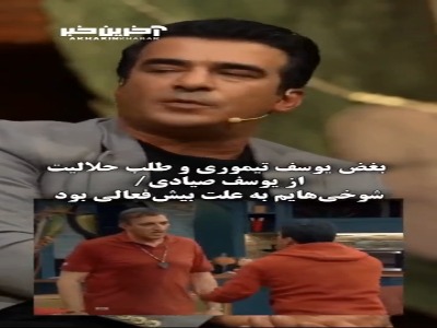 یوسف تیموری با بغض از دوستانش حلالیت طلبید