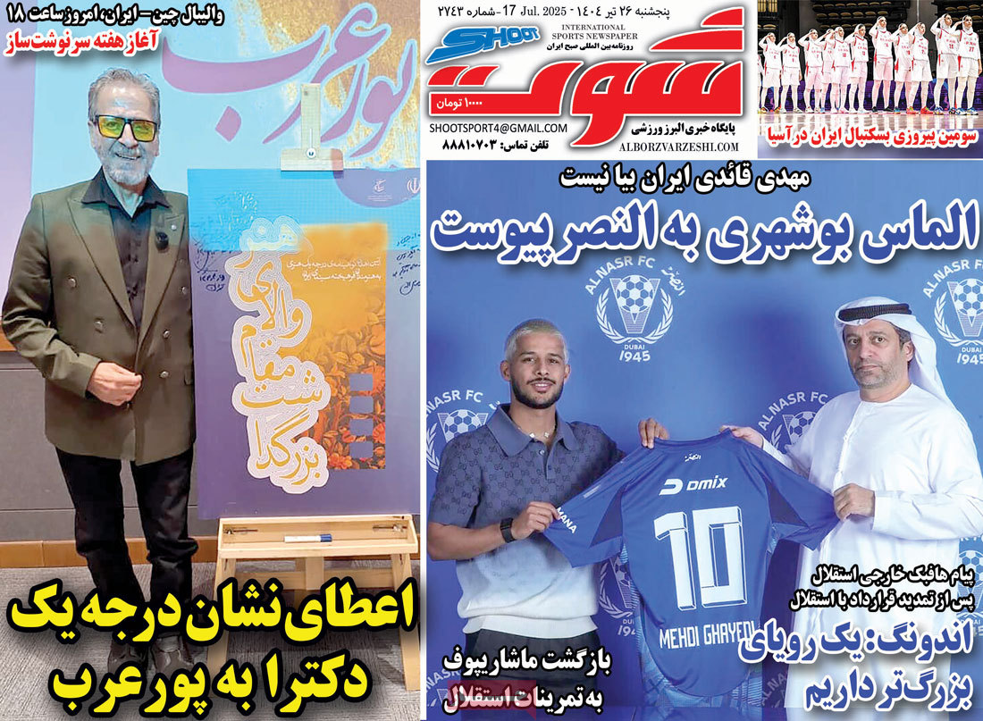 صفحه اول روزنامه شوت پنجشنبه ۲۶ تیر
