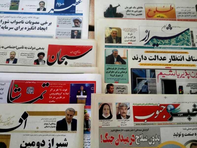 صفحه نخست روزنامه‌های استان فارس در ۲۶ تیرماه