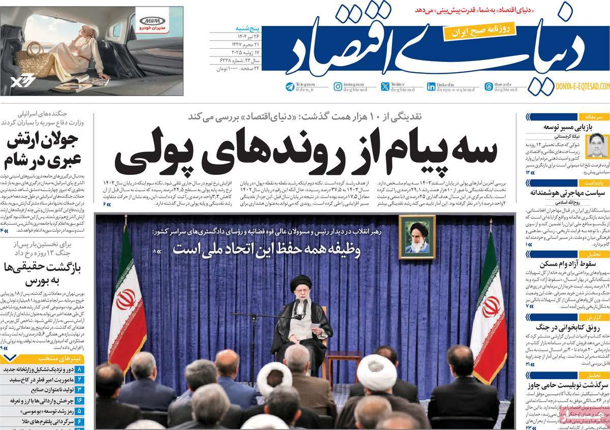 صفحه اول روزنامه دنیای اقتصاد پنجشنبه ۲۶ تیر