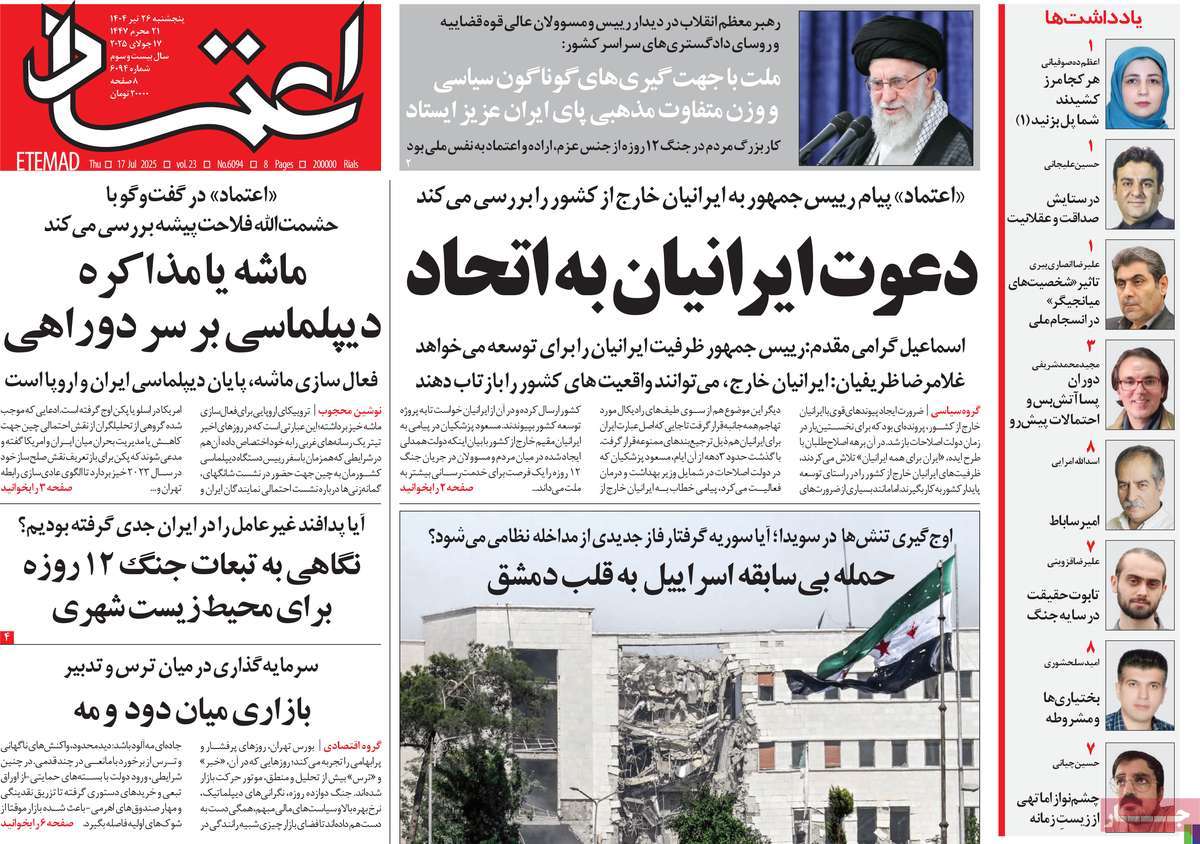 صفحه اول روزنامه اعتماد پنجشنبه ۲۶ تیر