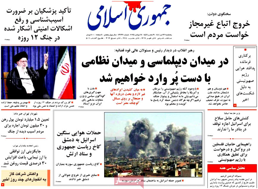 صفحه اول روزنامه جمهوری اسلامی پنجشنبه ۲۶ تیر