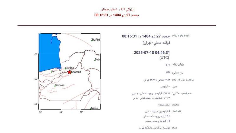 زمین لرزه بدون خسارت در امیریه شاهرود