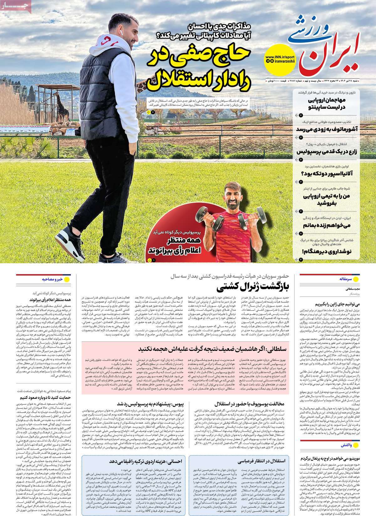 صفحه اول روزنامه ایران ورزشی شنبه ۲۸ تیر