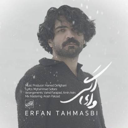 آهنگ عاشقانه و بی‌نظیر «وای اگر» از عرفان طهماسبی