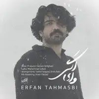 آهنگ عاشقانه و بی‌نظیر «وای اگر» از عرفان طهماسبی