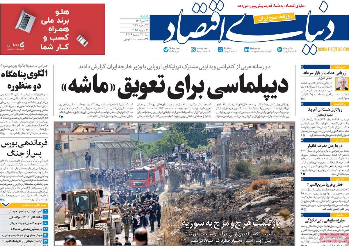 صفحه اول روزنامه دنیای اقتصاد شنبه ۲۸ تیر