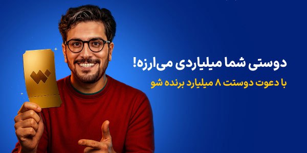 فقط تا ۳۰ تیر فرصت دارید: هر شب ۱ میلیارد تومان جایزه نقدی ببرید!