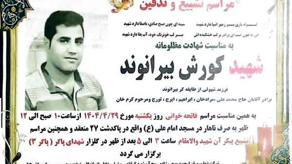 شهادت امدادگر لرستانی پس از مجروحیت در جنگ ۱۲ روزه
