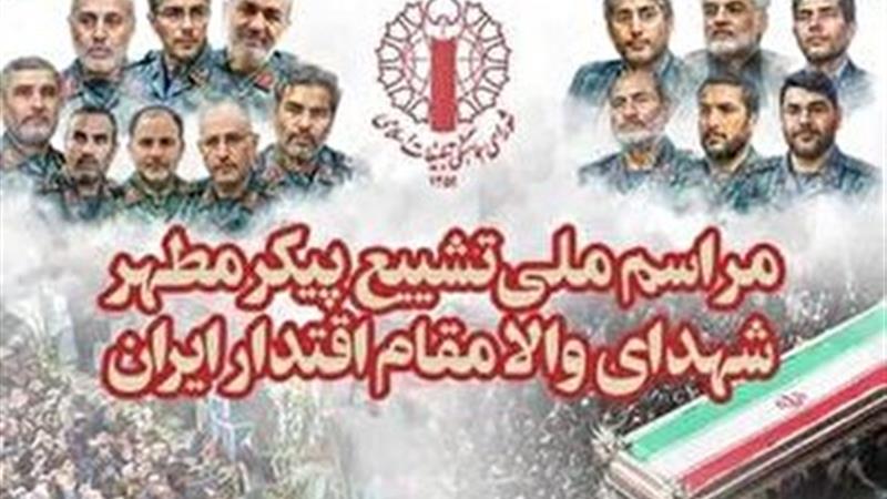 مراسم چهلمین روز عروج شهدای اقتدار برگزار میشود