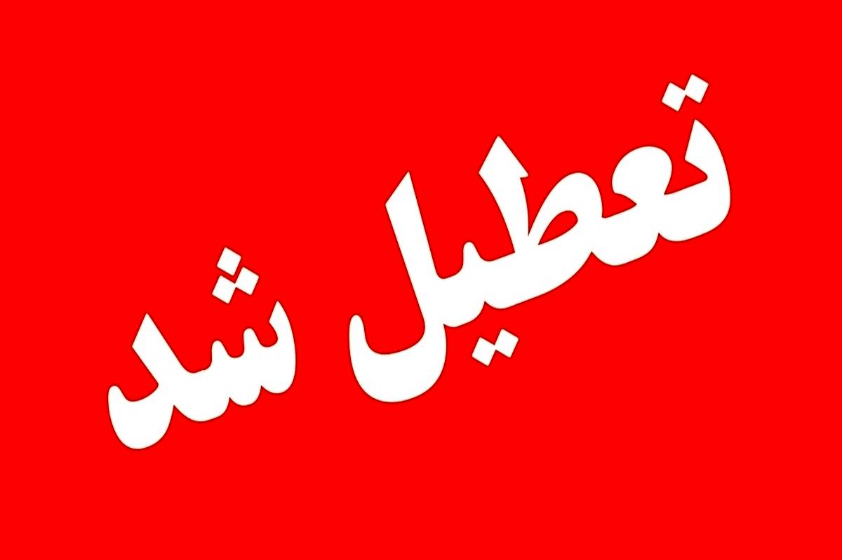 ادارات ۶ شهر خوزستان فردا تعطیل شد
