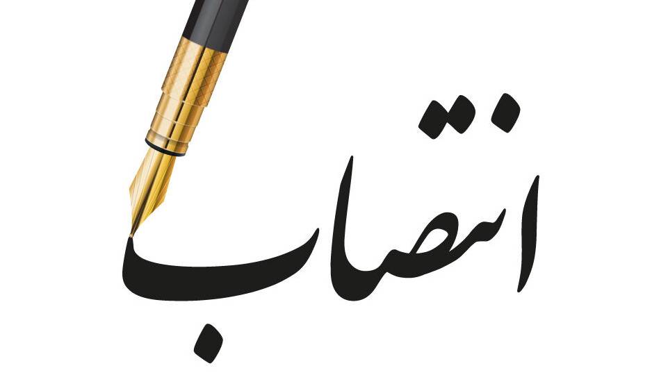 سه انتصاب جدید در استان بوشهر