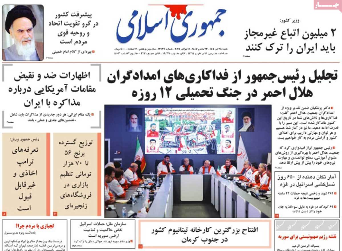 صفحه اول روزنامه جمهوری اسلامی شنبه ۲۸ تیر