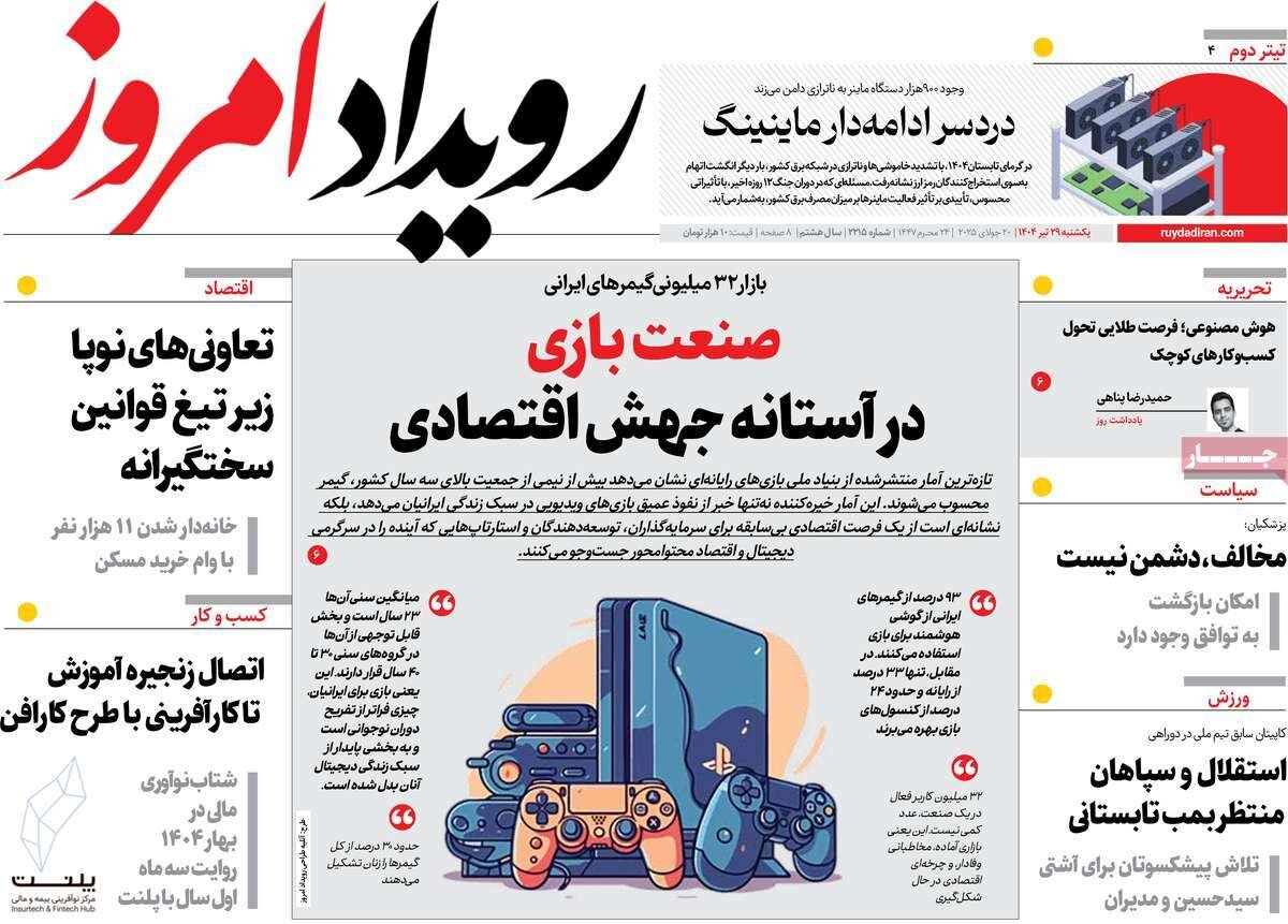 صفحه نخست روزنامه‌های اصفهان در ۲۹ تیر