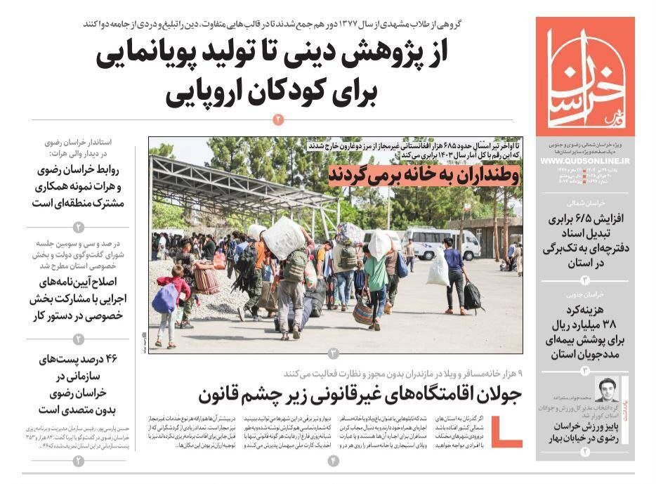 صفحه اول روزنامه‌های خراسان رضوی در ۲۹ تیر 