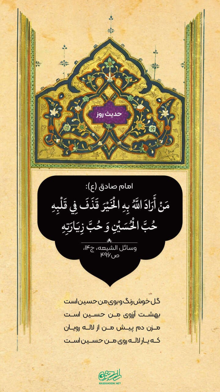 حکمت/ محبت امام حسین (ع)