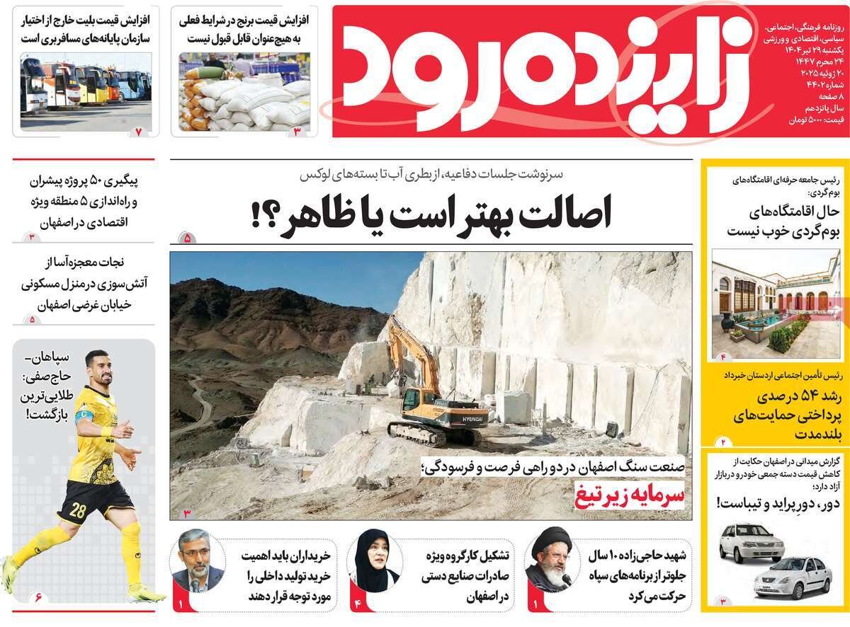 صفحه نخست روزنامه‌های اصفهان در ۲۹ تیر