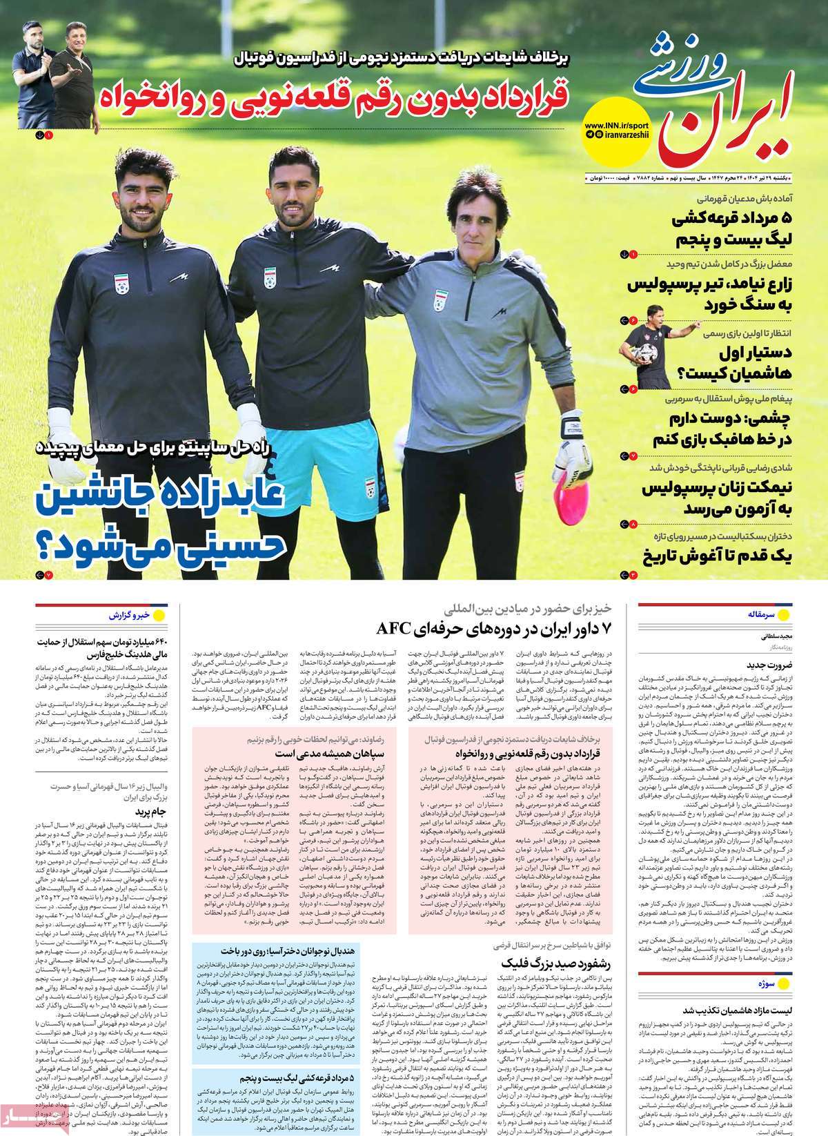 صفحه اول روزنامه ایران ورزشی یکشنبه ۲۹ تیر