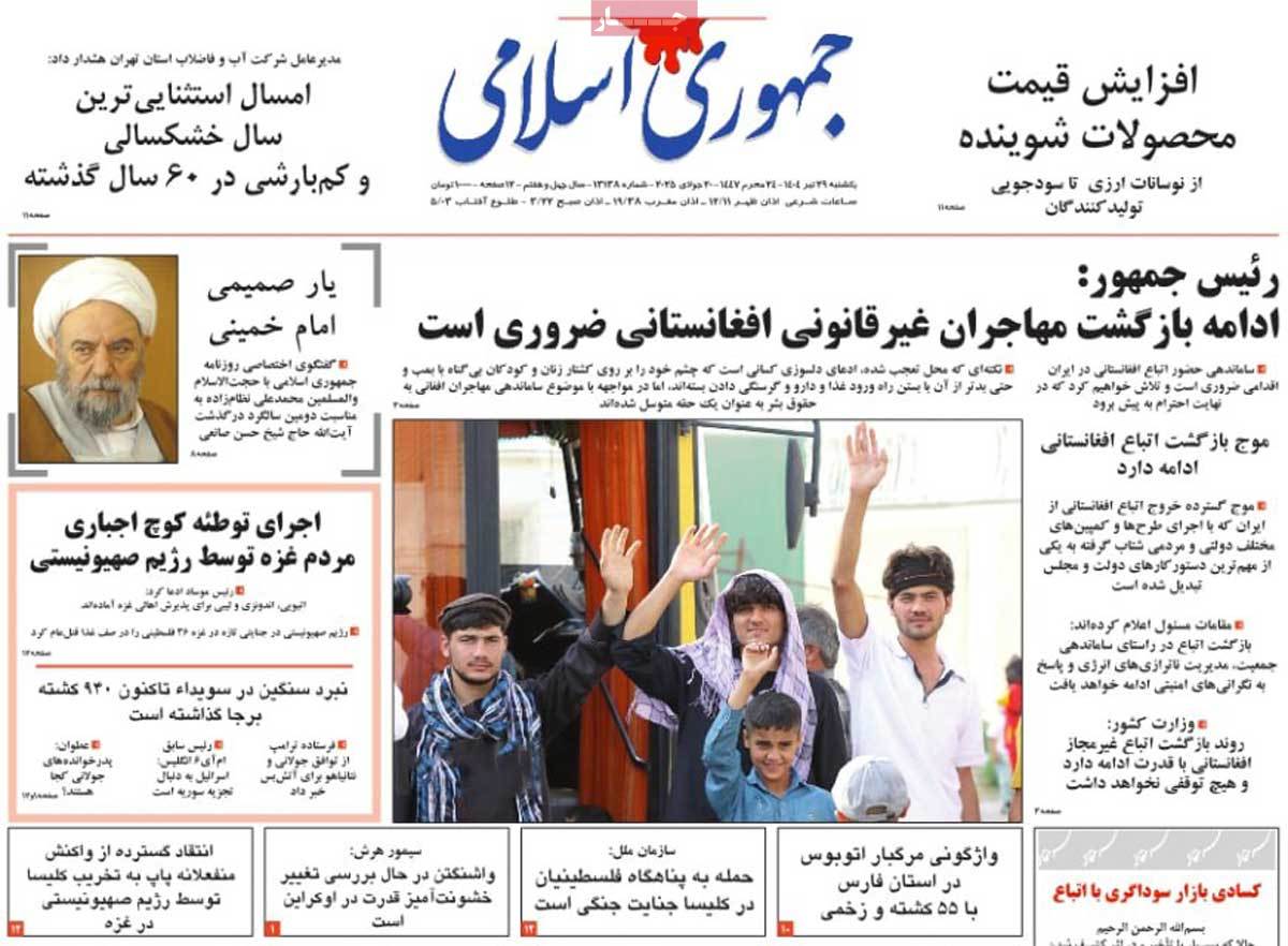صفحه اول روزنامه جمهوری اسلامی یکشنبه ۲۹ تیر