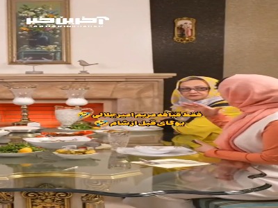 عصبانیت شدید مریم امیرجلالی از یوگا قبل از شام!
