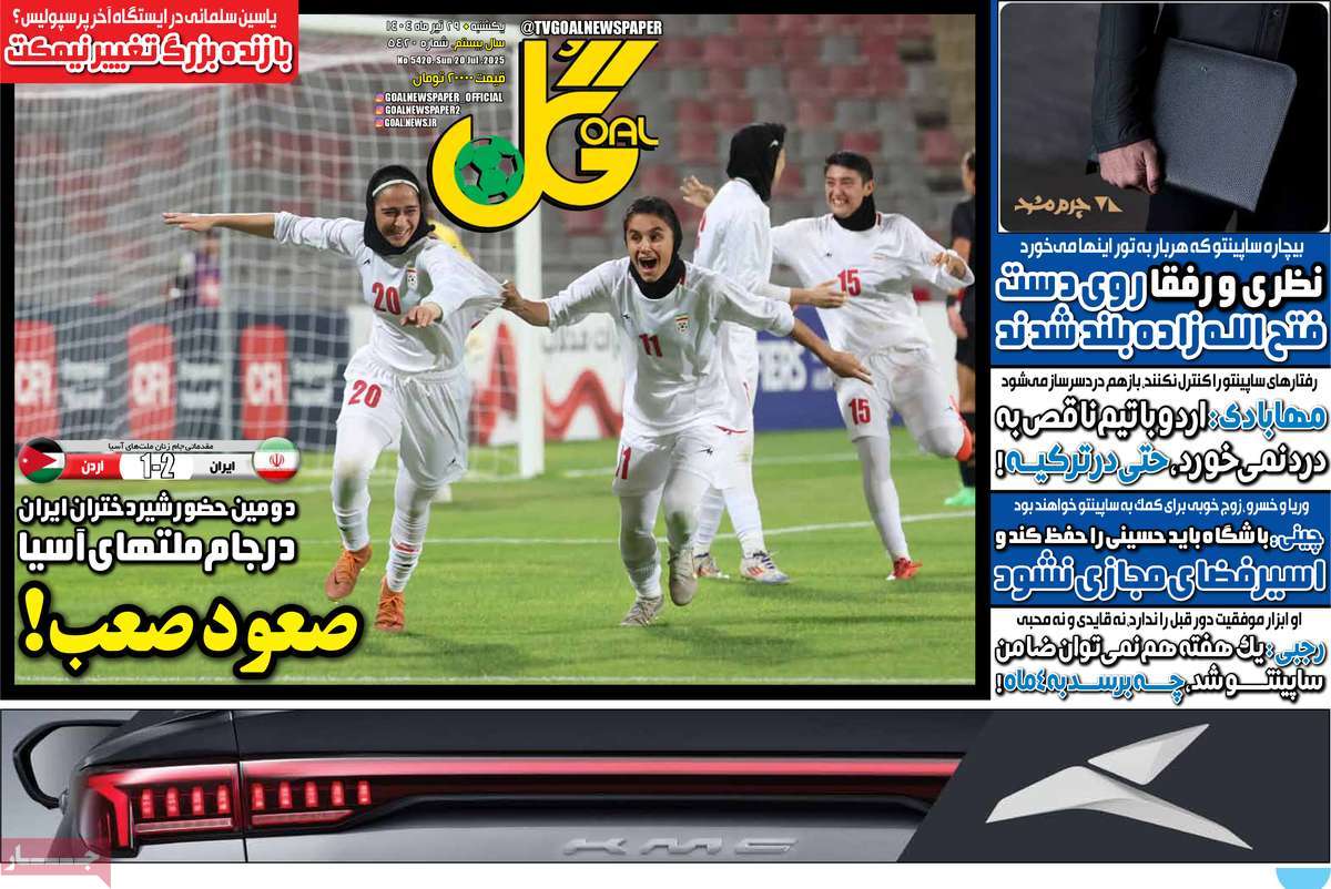 صفحه اول روزنامه گل یکشنبه ۲۹ تیر