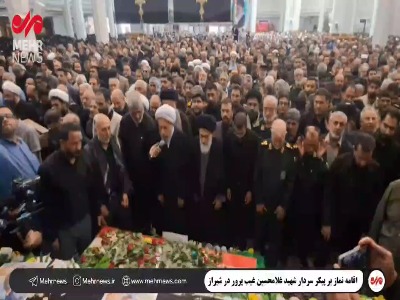 اقامه نماز بر پیکر سردار شهید غیب‌پرور توسط امام جمعه شیراز