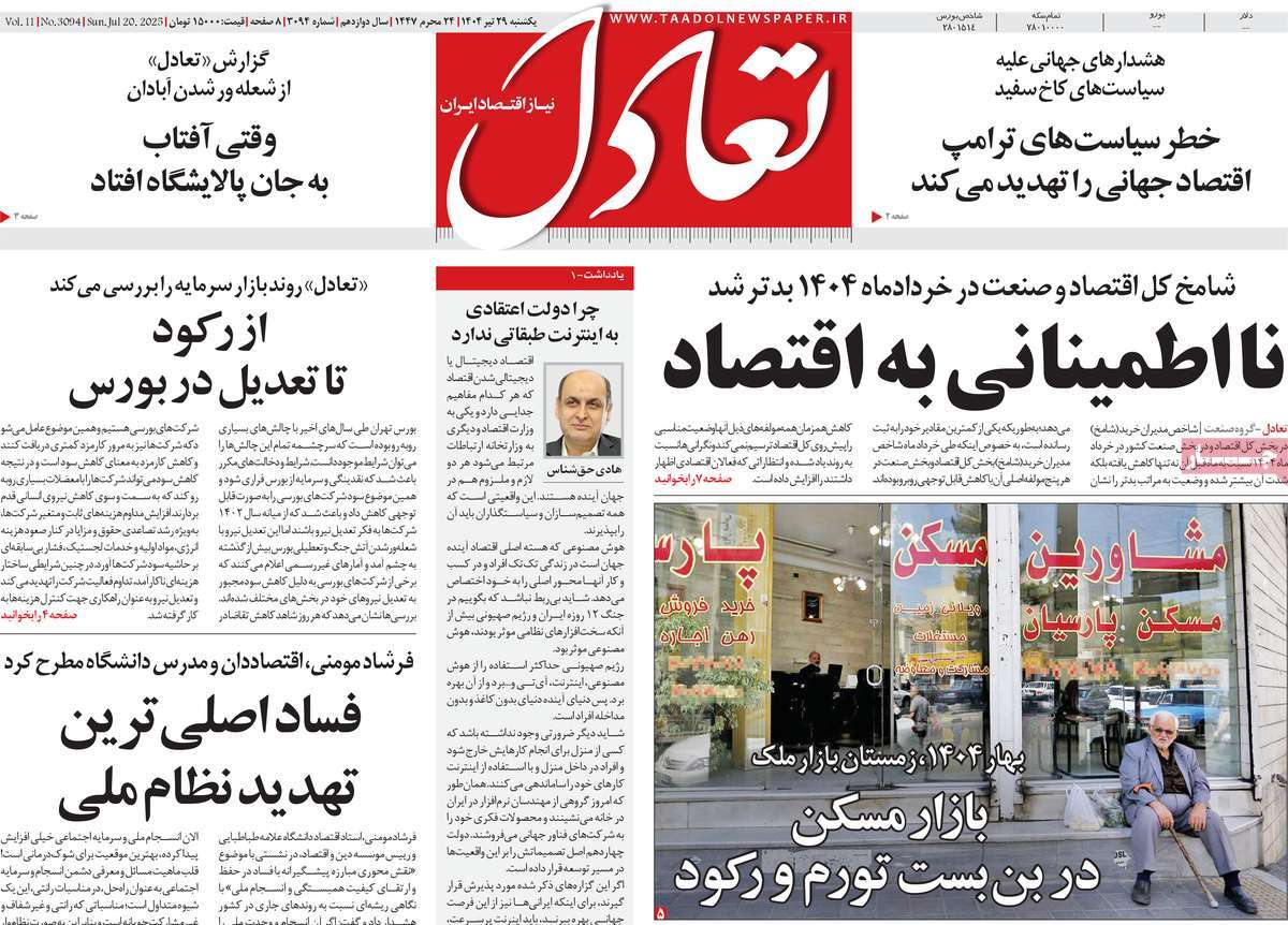 صفحه اول روزنامه تعادل یکشنبه ۲۹ تیر