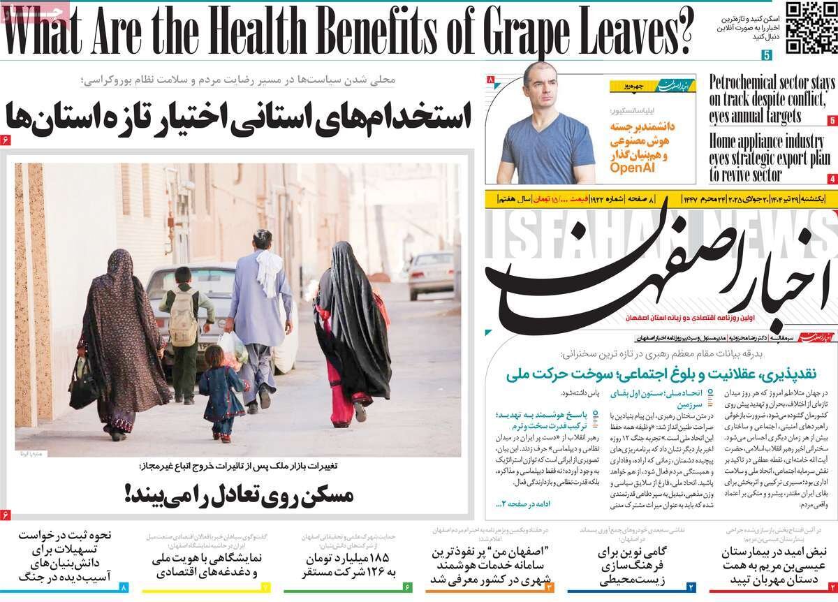 صفحه نخست روزنامه‌های اصفهان در ۲۹ تیر