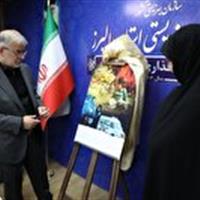 رونمایی از طرح محب در استان البرز