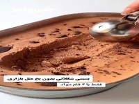 بستنی خونگی ، بدون نشاسته و ثعلب
