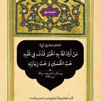 حکمت/ محبت امام حسین (ع) 