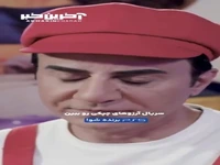 در پشت‌ صحنه "آرزوهای چپکی" چه می‌گذرد!