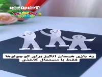 یک بازی برای کوچولوها با دستمال کاغذی