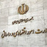 انتصاب‌های جدید در وزارت اقتصاد تکذیب شد