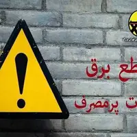 اسامی ادارات پرمصرف شهر تهران اعلام می‌شود