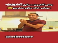 وقتی آقایون میگن ما حوصله‌ی حرف های الکی نداریم