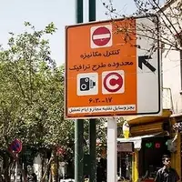 تردد در محدوده طرح ترافیک از ۲۵ خرداد تا ۸ تیر رایگان شد