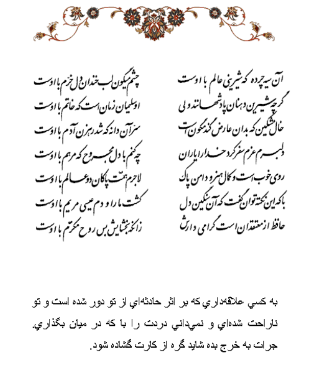 تفال/ آن سیه چرده که شیرینی عالم با اوست
