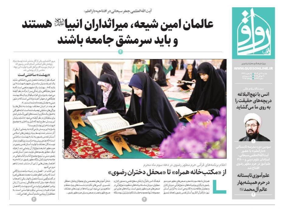 صفحه اول روزنامه‌های خراسان رضوی در ۲۹ تیر 